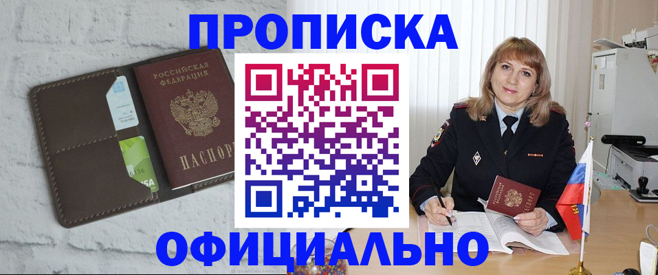 временная регистрация собственник в Оби