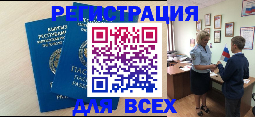 прописка законно в Оби