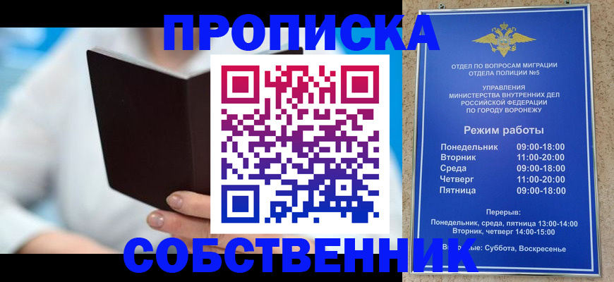 прописка ребенка в Оби